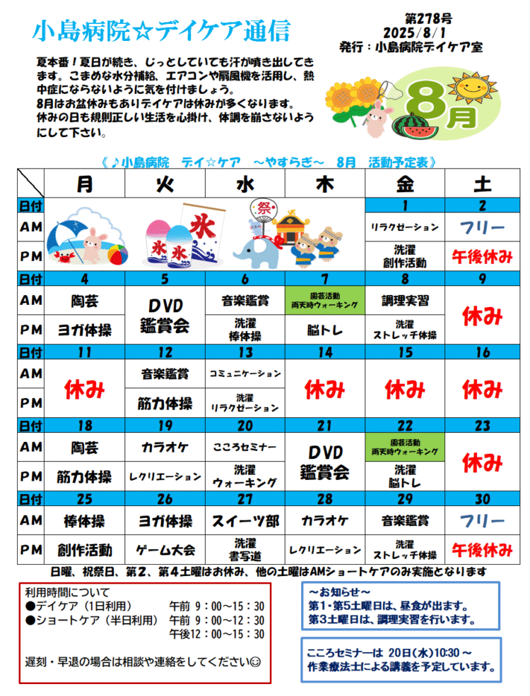 デイケア通信